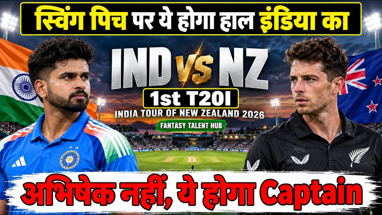 India vs New Zealand Team || IND vs NZ Prediction || 1st T20I Match IND vs NZ Dream11 Team