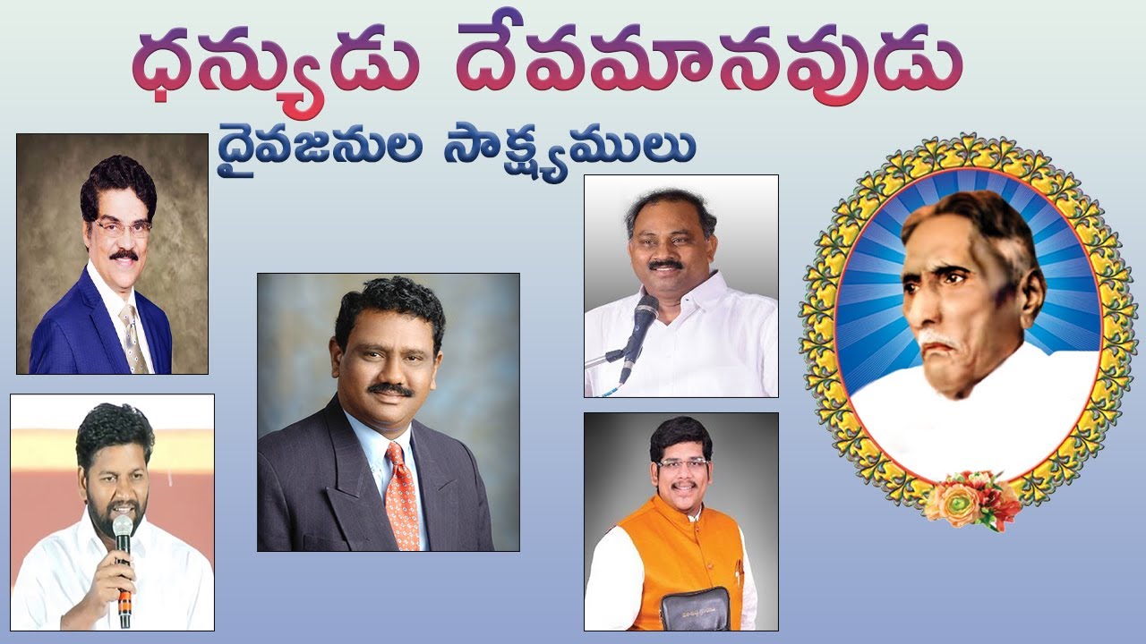 Testimonies of Gods Preachers about Devadasu Ayyagaru|| దేవదాసు అయ్యగారు గురించిన దైవజనుల సాక్షములు