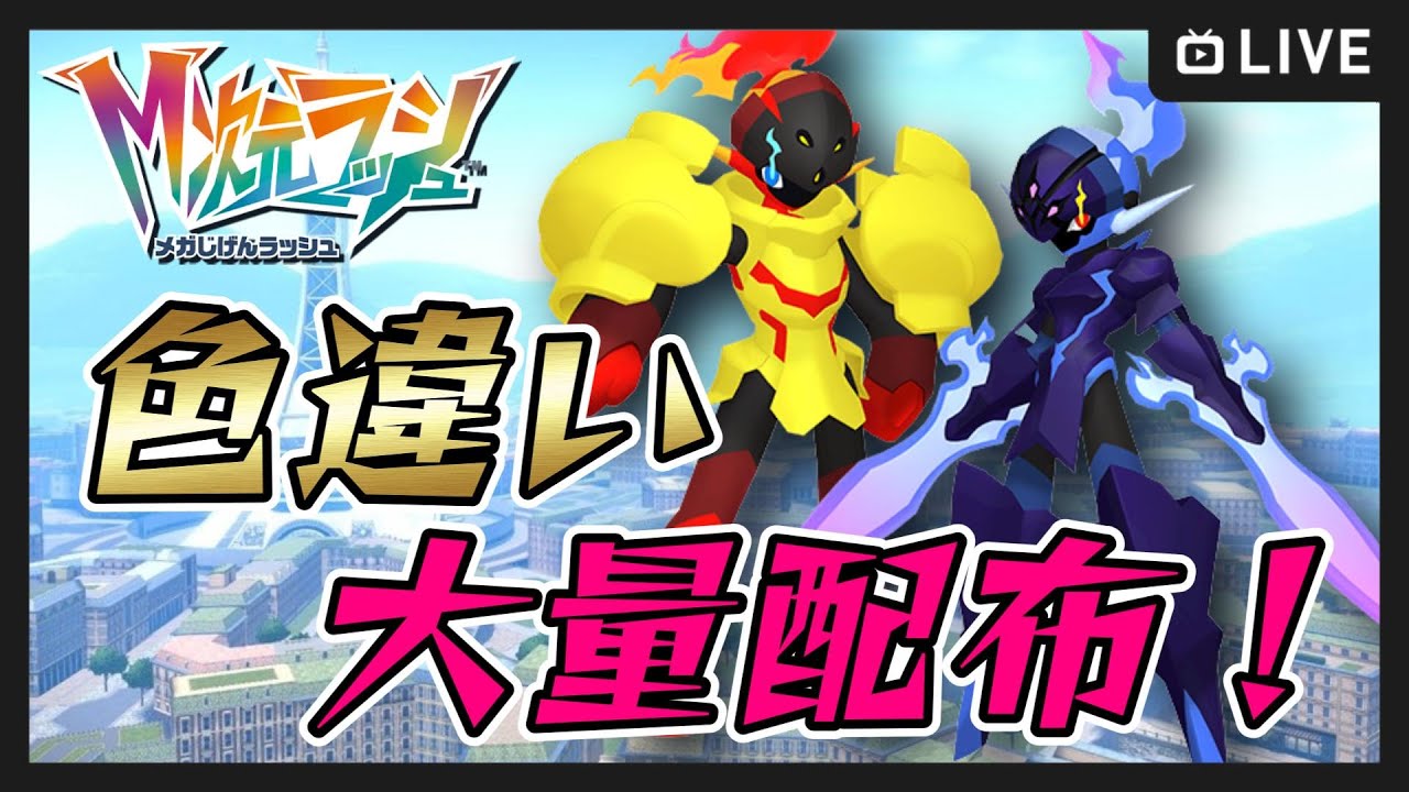 【ポケモンレジェンズZA】色違い大量配布！異次元ミアレ産 part6【Pokémon LEGENDS Z-A】#shorts #縦型配信