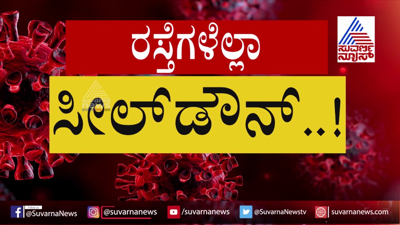 Ground Report; Bagalkot To Get Sealed Down, High Security Deployed
