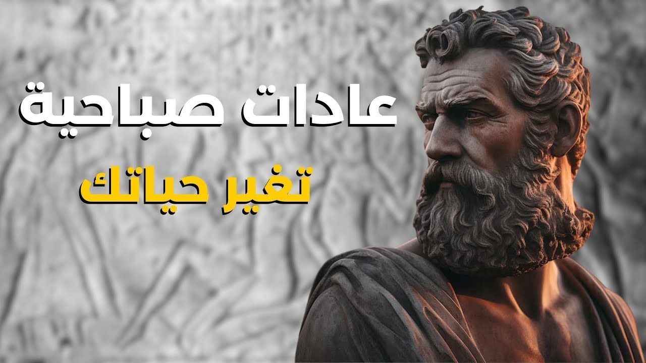 روتين صباحي بسيط… لكنه يصنع أشخاصًا ناجحين