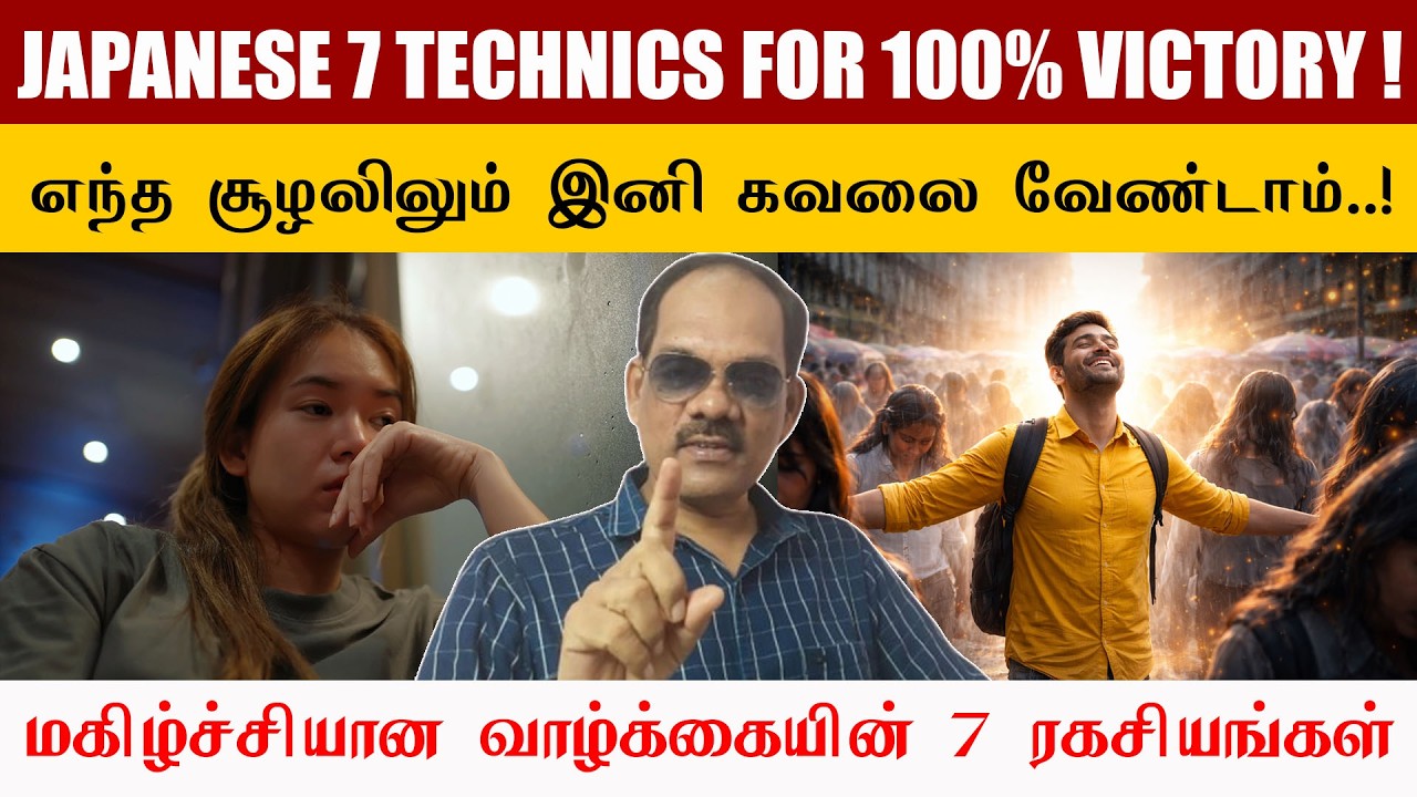 எந்த சூழலிலும் இனி கவலை வேண்டாம்! 😌 மகிழ்ச்சியான வாழ்க்கைக்குத் தேவையான 7 ரகசியங்கள் | Sirappu Siva