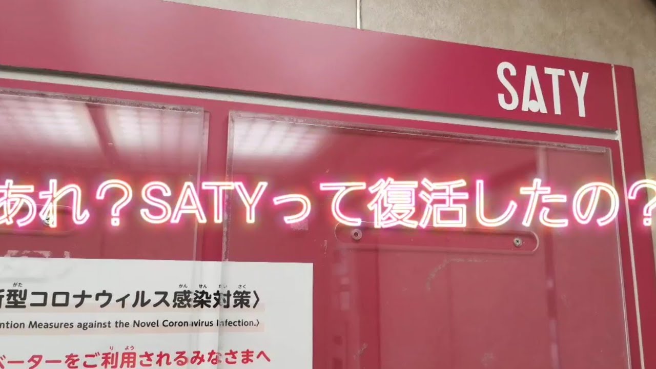 【マイカルSATYが色濃く残る聖地】新潟県妙高市の新井ショッピングセンター(旧上越サティ)を散策しました👀🚶 #マイカル #サティ #MYCAL #SATY #ニチイ #nichi