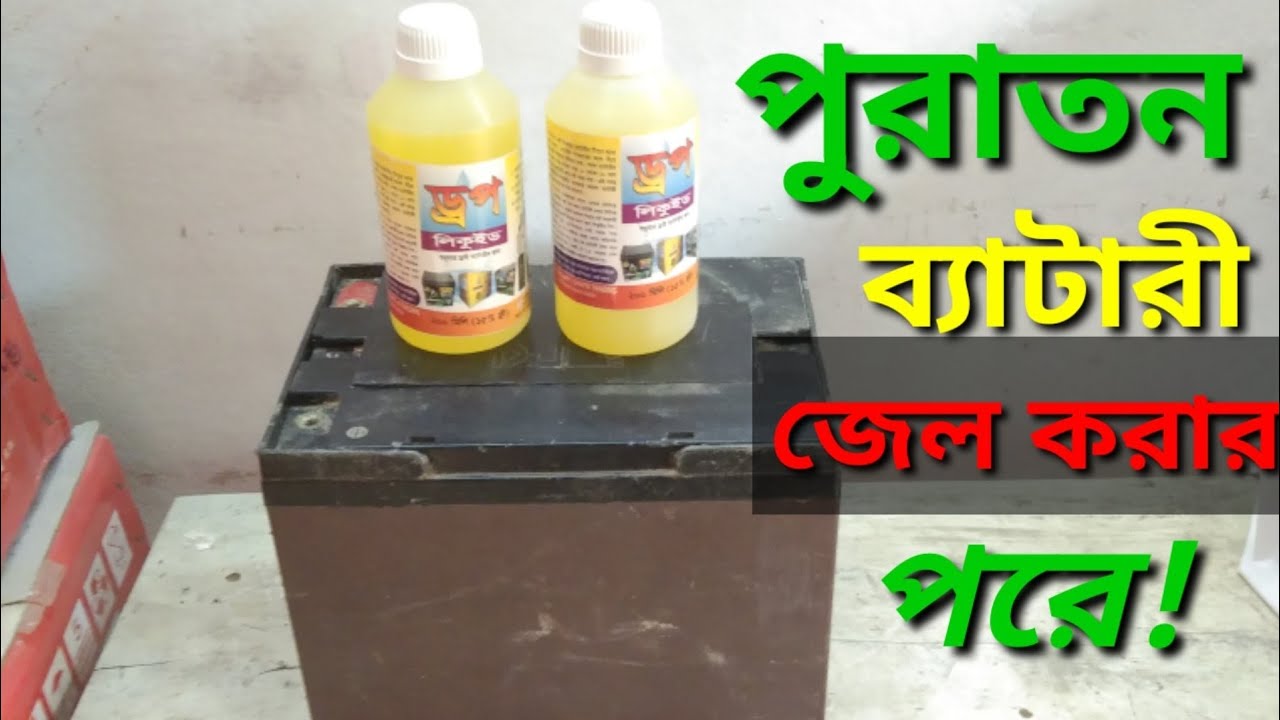শেষ পর্ব, মেরামত করা ব্যাটারী।