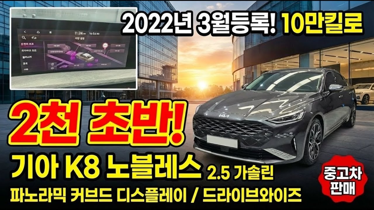 그랜저 고민 중이라면 잠깐! 2천만원 초반대 K8 노블레스가 정답입니다