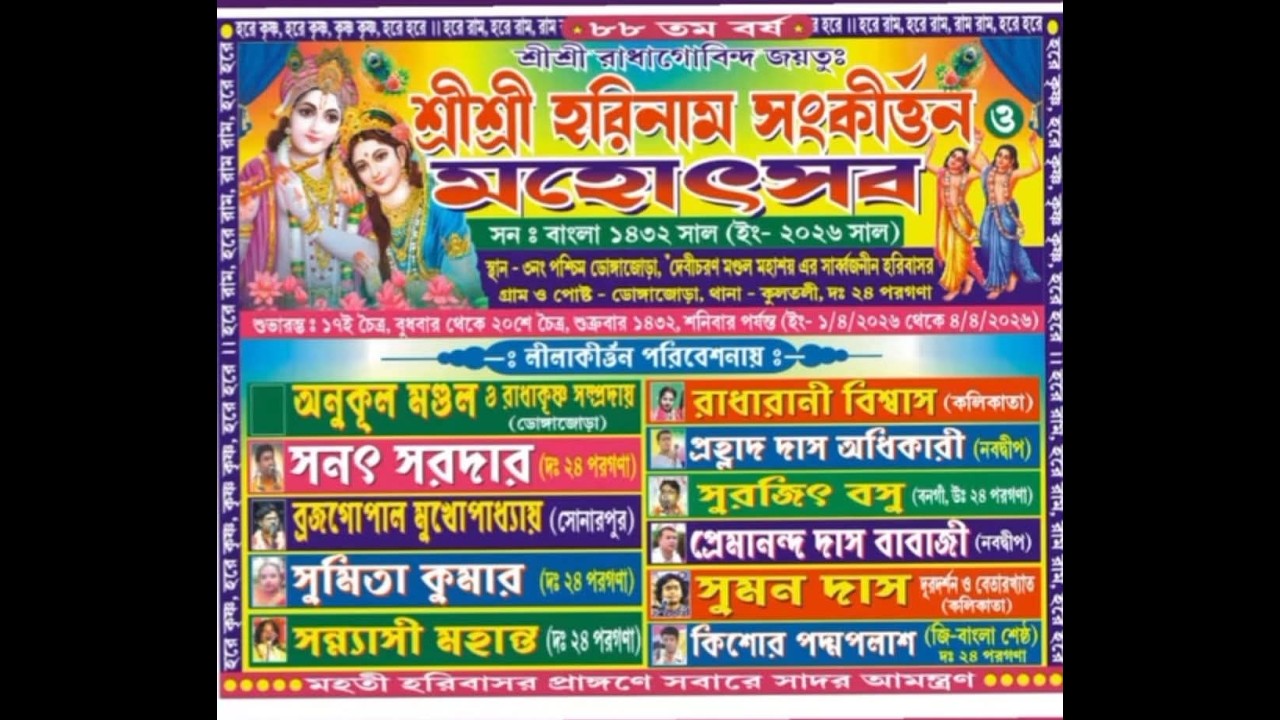 রুপসী হালদার তত্তবিশারদ কীত্তন । Rupsi Halder Live Kirtan #live