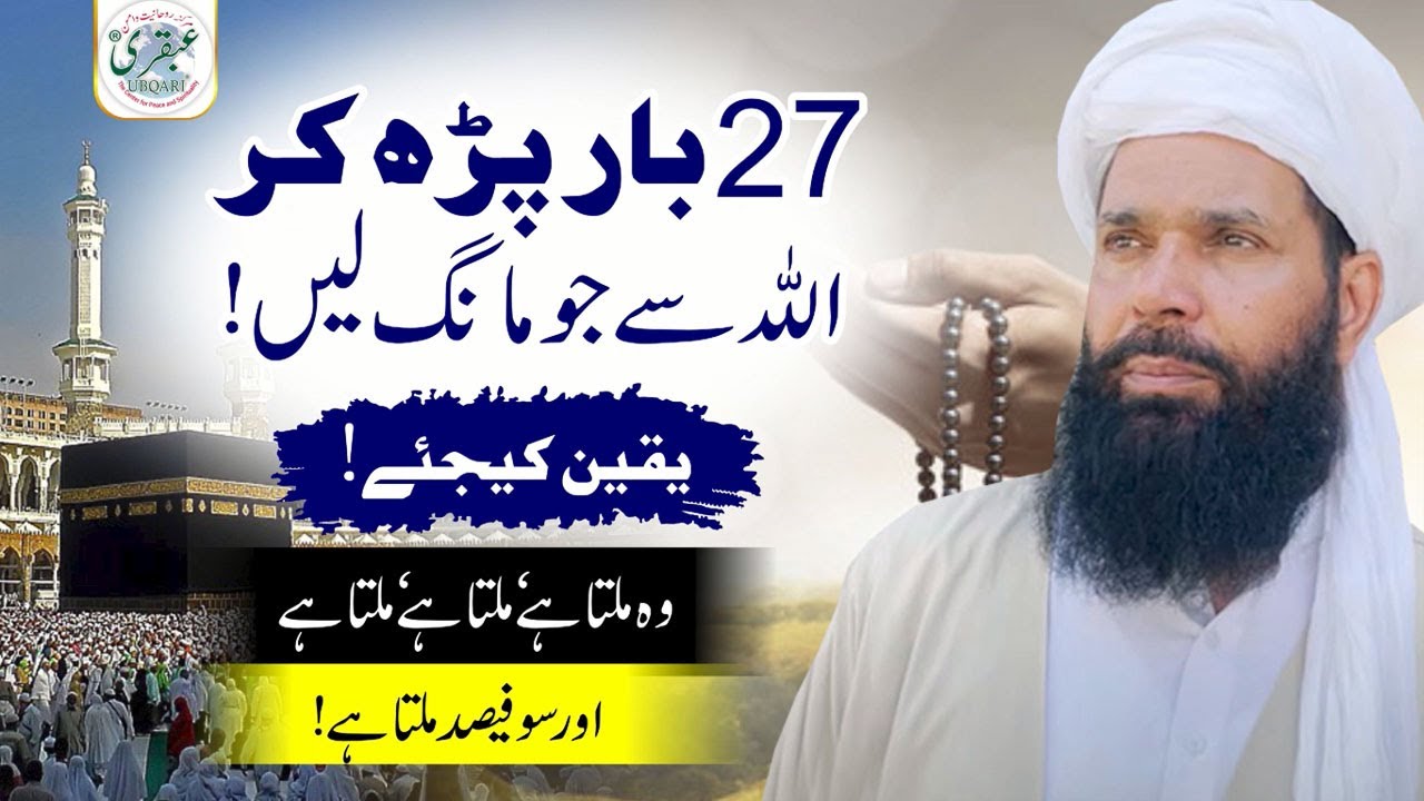27  Bar Parh Kar Allah Se Jo Mang Lain 100 Fesad Milta HAY  | powerful wazifa for any problems