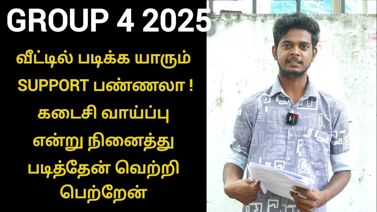 tnpsc group 4 success story 2025