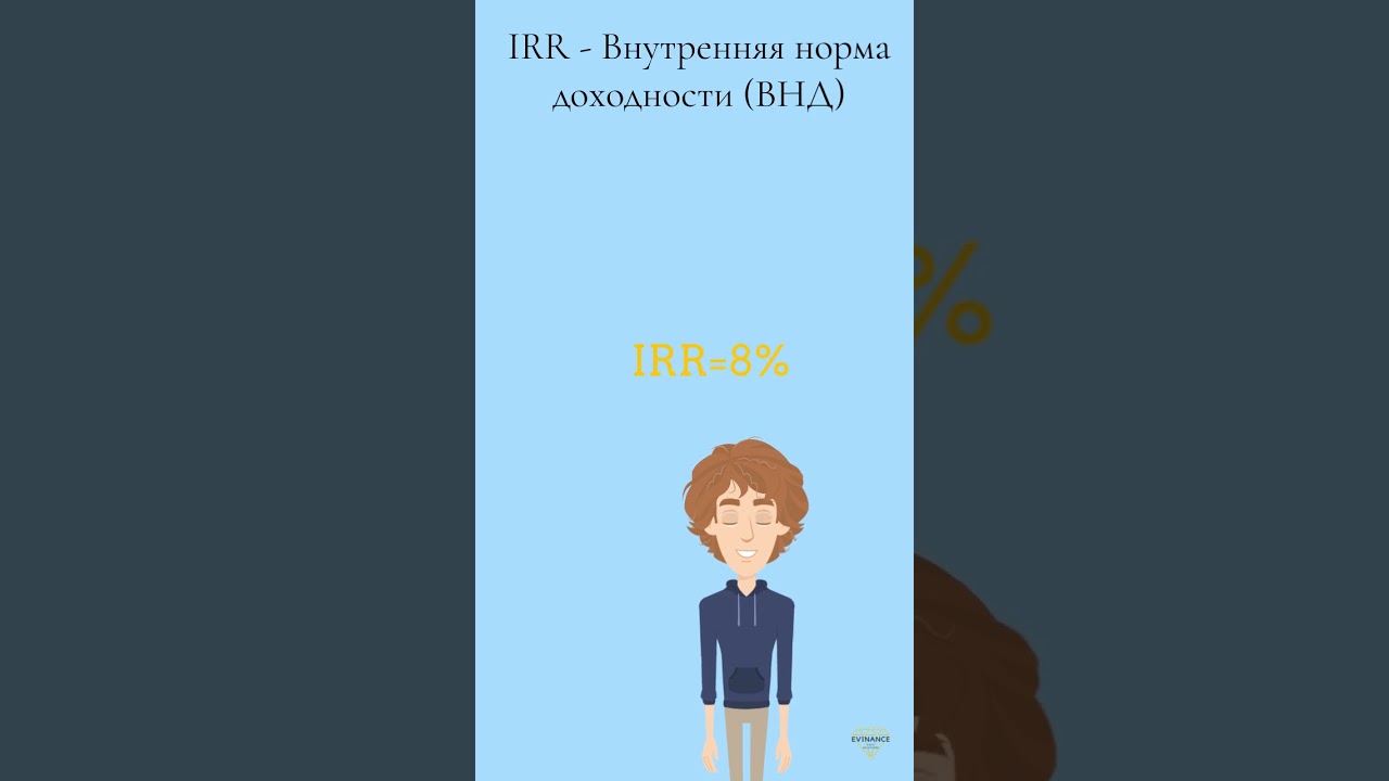 Что такое IRR? Инвестиции в бизнес-проект, открыть свой бизнес