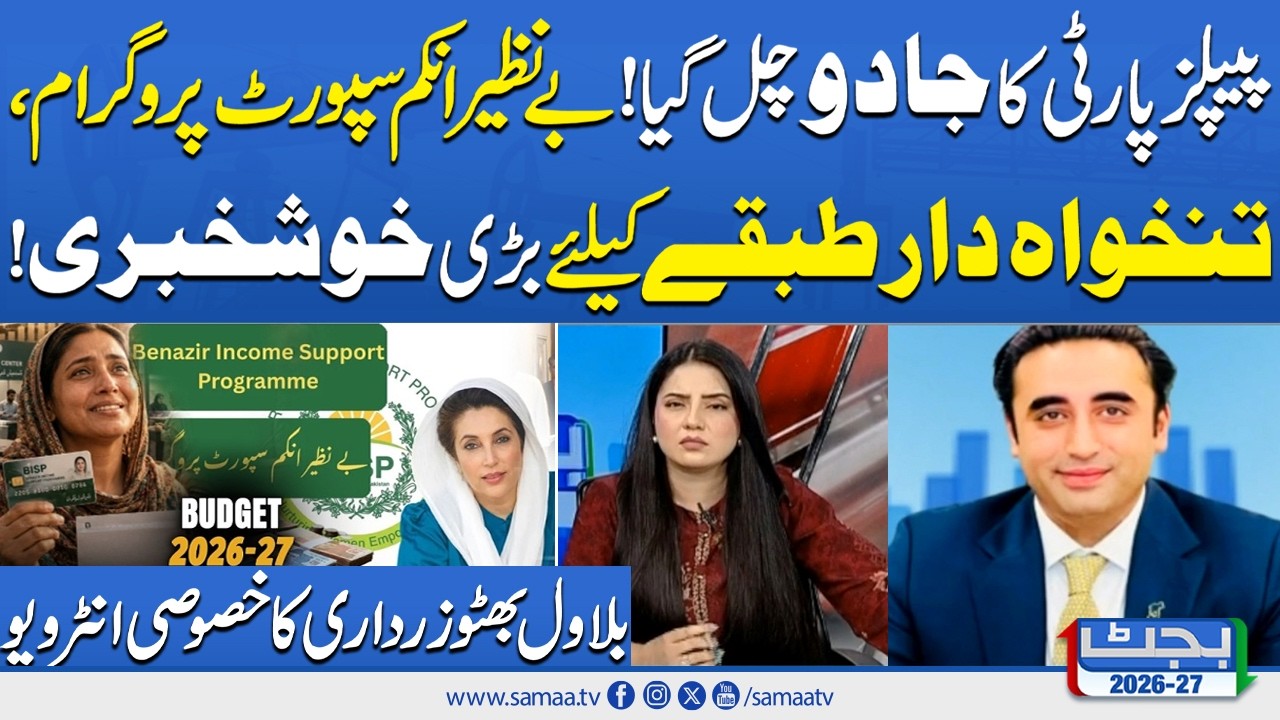 Bilawal Bhutto&rsquo;s Exclusive Interview: Huge Relief for Salaried Class & BISP Users | SAMAA TV