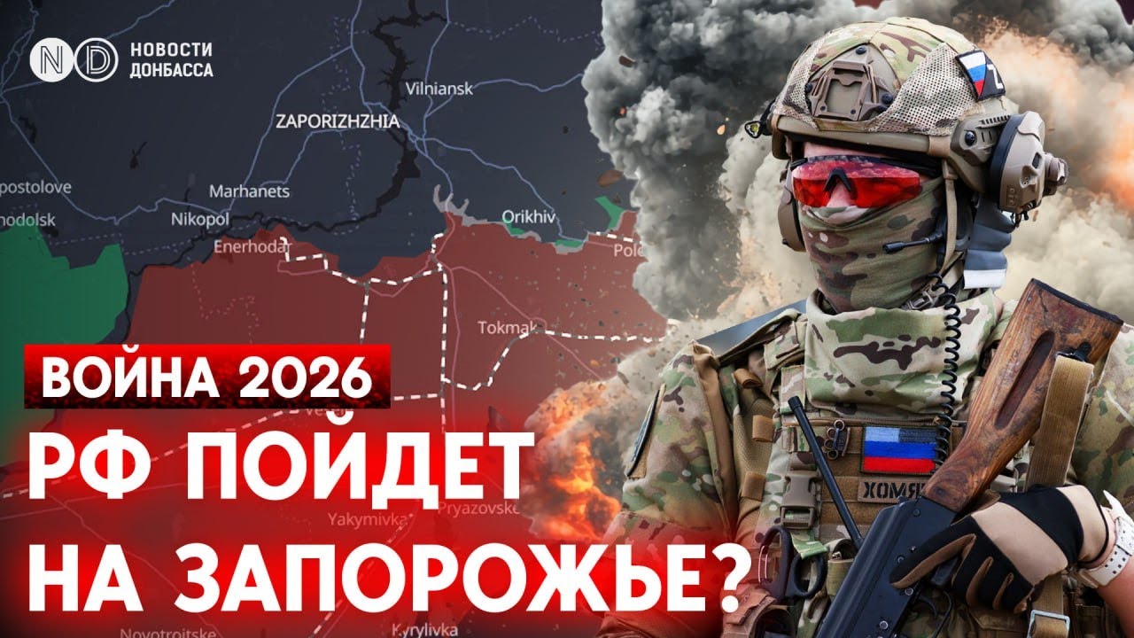 Война в 2026 году: прогнозы от экспертов по всем фронтам. Запорожье под угрозой?
