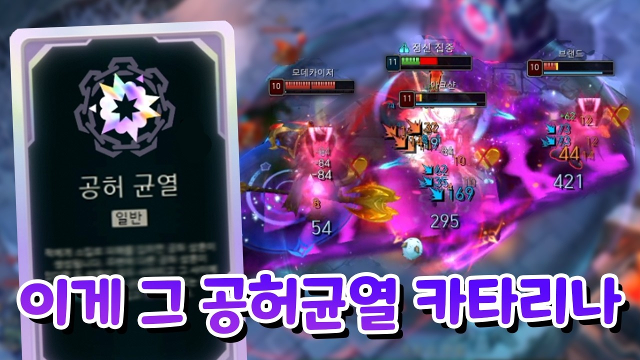 드디어 해보는 공허균열 카타리나! 맨날 하고 싶은 꿀잼 조합