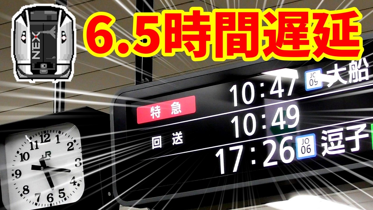 【ゆっくり鉄旅実況】企画倒れとはこの事です【何時間遅れるの？】