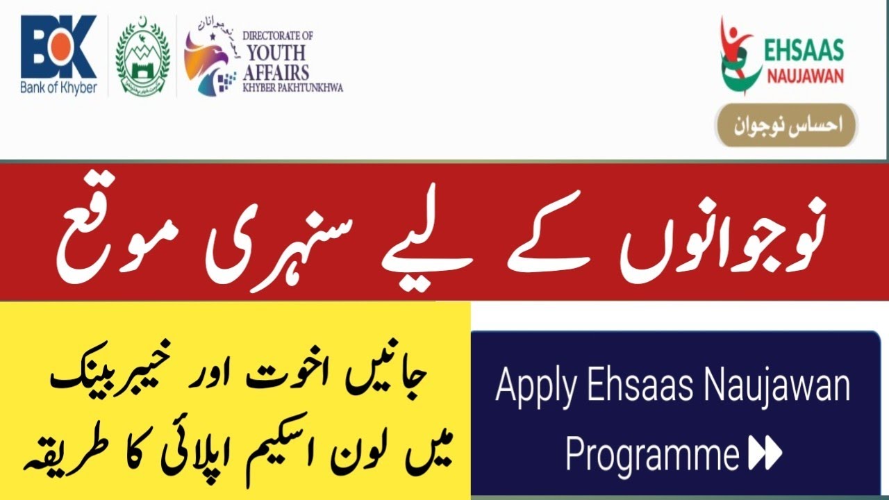 How to apply KPK loan scheme 2025 | interest free Khyber bank loan scheme 2025 apply Ka tarika