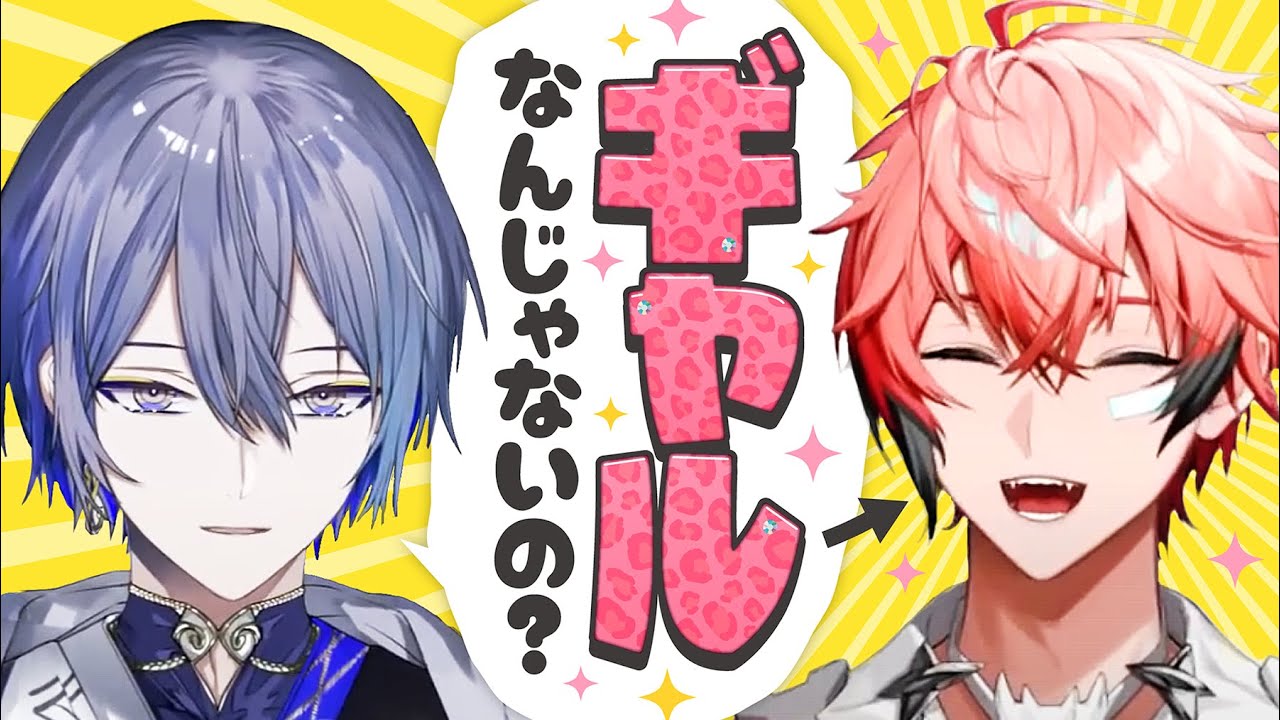 【ギャル】赤城ウェンをギャルだと思っている？小柳ロウまとめ【ぎゃう】
