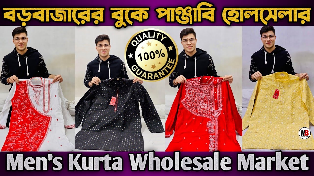 Mens Kurta Wholesale Market In Kolkata | Punjabi Wholesale Market In Kolkata | Wedding Kurta Kolkata