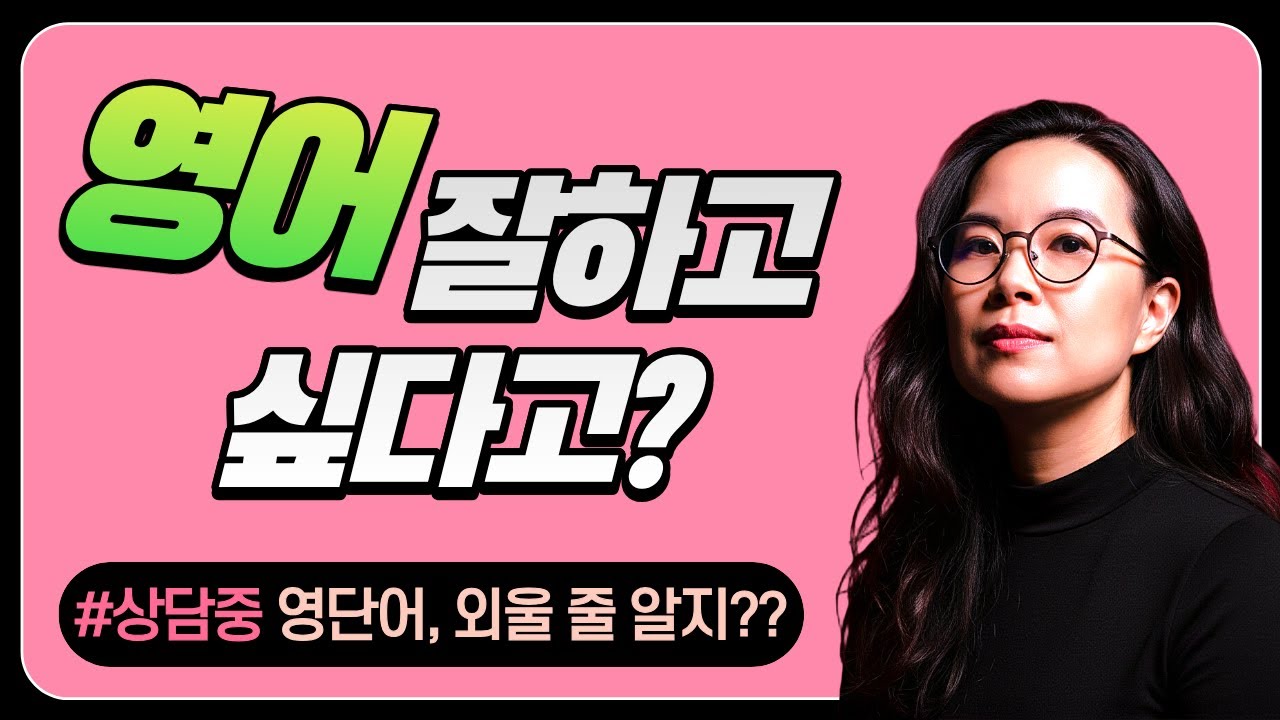 [지인쌤] 영단어! 제대로 외워볼까?