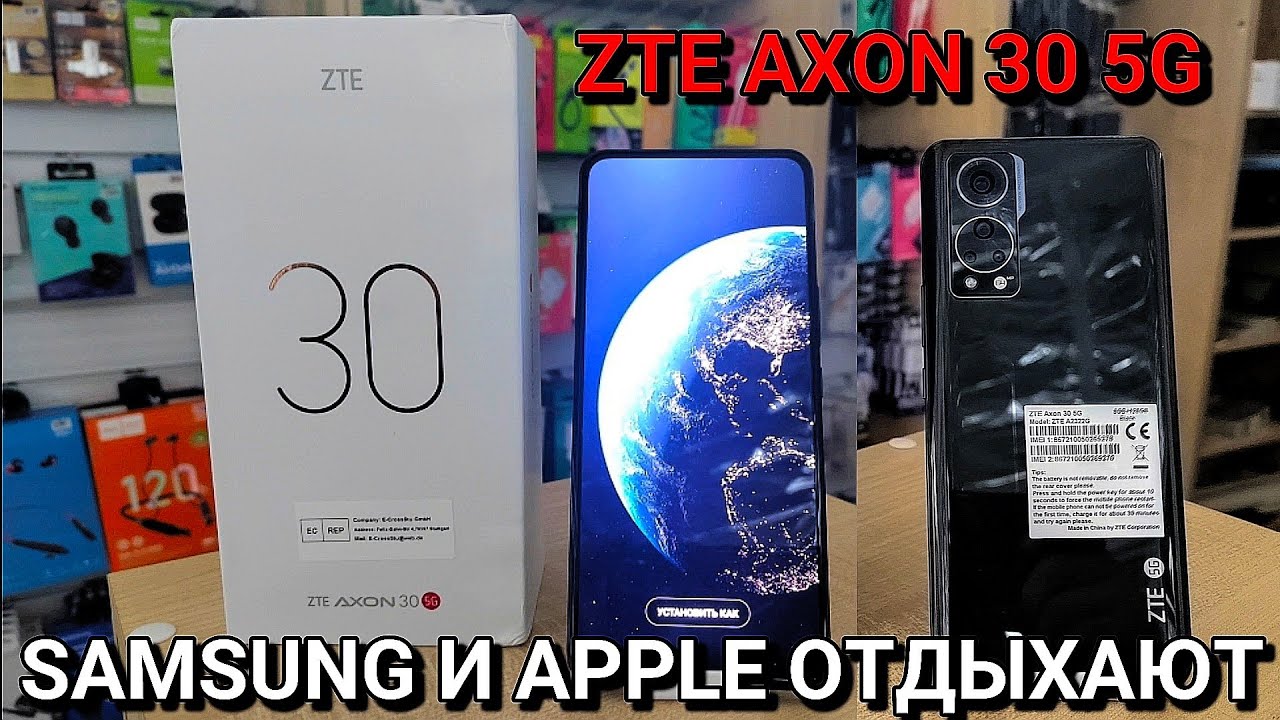 ОБЗОР ZTE AXON 30 5G ТЕЛЕФОН С ПОДЭКРАННОЙ КАМЕРОЙ SNAPDRAGON 870 AMOLED ЭКРАН 120 Г ЛУЧШЕЕ РЕШЕНИЕ