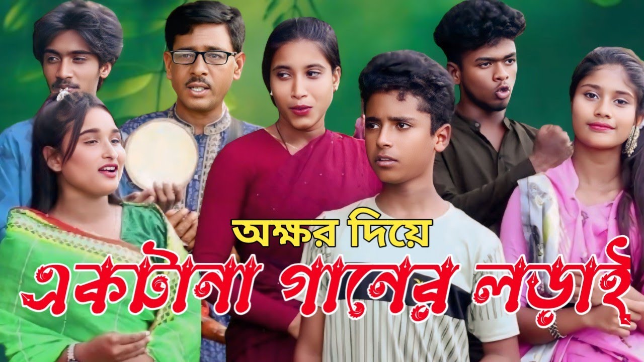 একটা অক্ষর দিয়ে একটানা গান গাইতে হবে || রিয়ামনি, বিপ্লব, মনির, কাউসার, রানী, আতিয়ার মধ্যে কে জিতবে?
