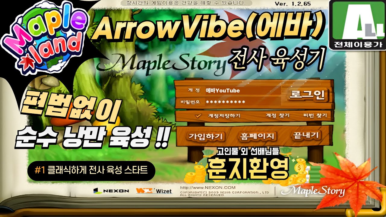 🍁메이플랜드🍁 전사육성 / 메랜2.5일차 28레벨 달성! 점검런 출발~ ※ 훈지환영 ※ (소통+음악)