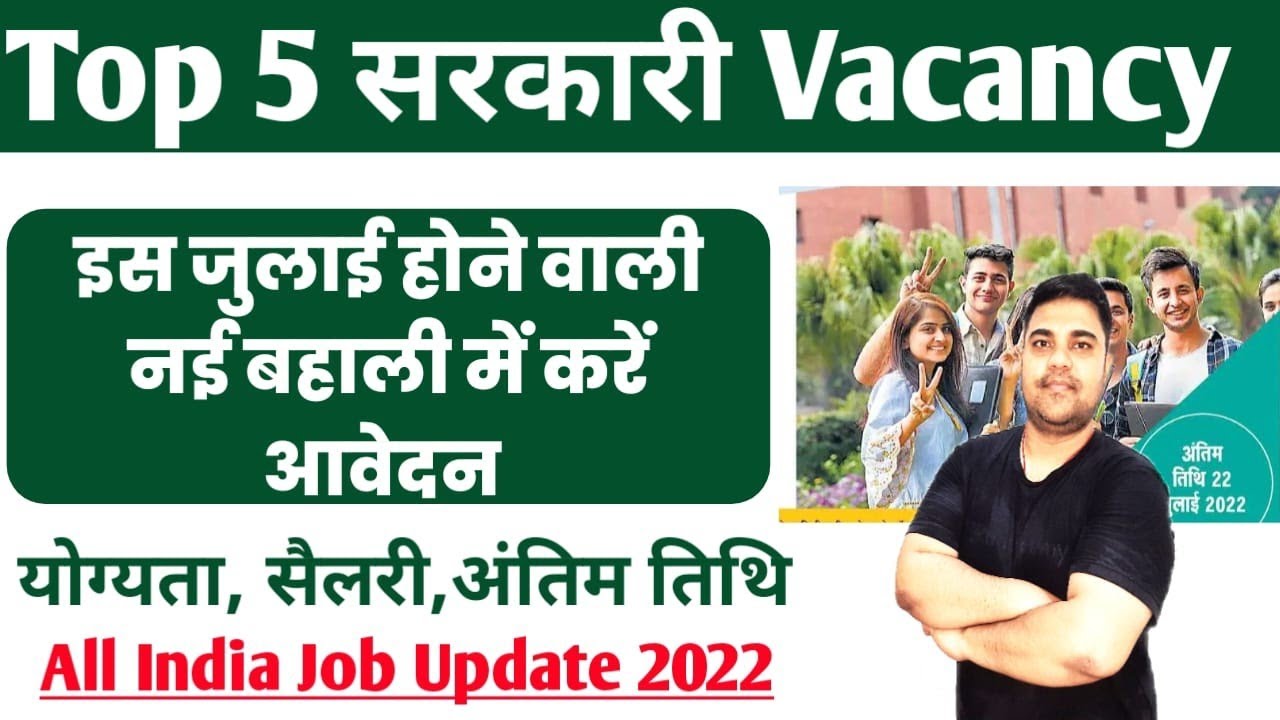 Top 5 Government Vacancy in July | New Vacancy 2022 | Latest Govt. Job, Eligibility,Salary,last Date
