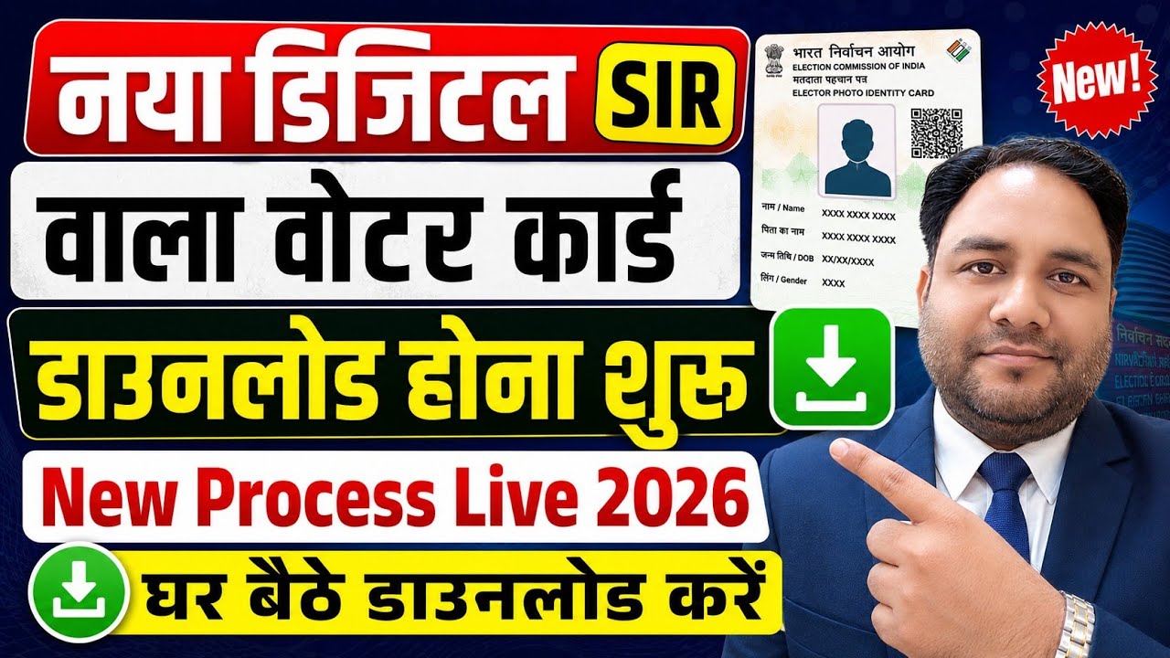 SIR Wala Latest Voter ID Card Download | Ghar Bethe 2 Minut Me | New Process 2026