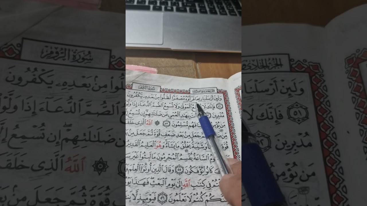 استخراج أحكام  من سورة الروم آية ٥١