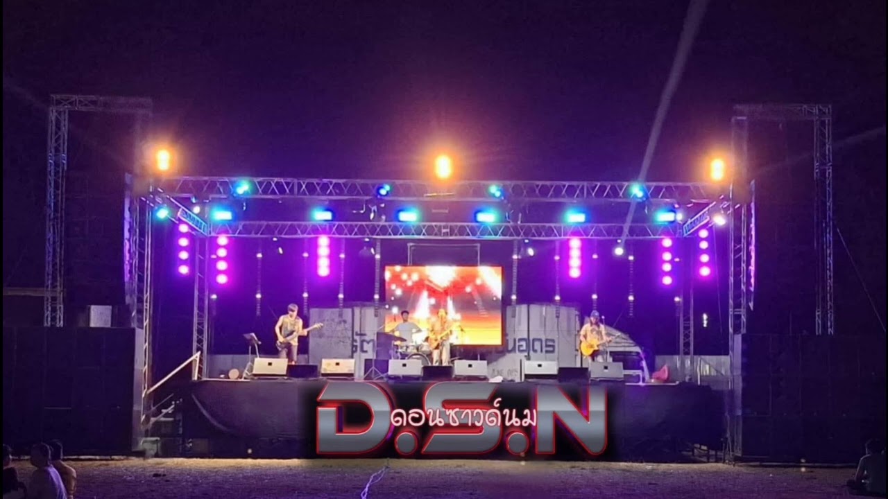 สวยจนล้น สาวสวนแตง วงออเวย์ ผสมเสียงโดย Dsn ดอนซาวด์นม