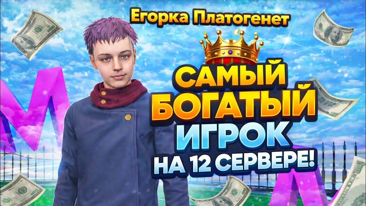 💸💸 САМЫЙ БОГАТЫЙ ИГРОК НА МАТРЕШКА РП - ИМУЩЕСТВА НА 5 МИЛЛИАРДОВ В Matreshka Rp
