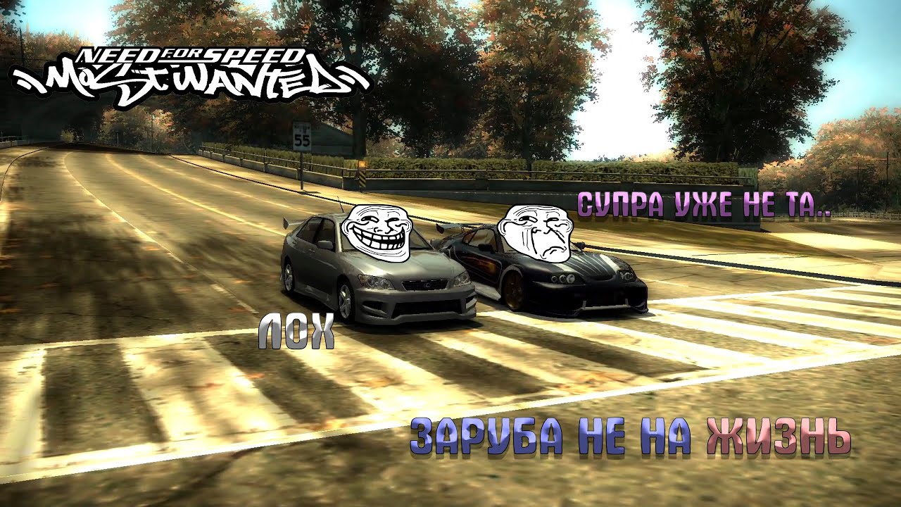 СУПРА УЖЕ НЕ ТА? ЗАРУБА НЕ НА ЖИЗНЬ! NFS: MOST WANTED (#4)