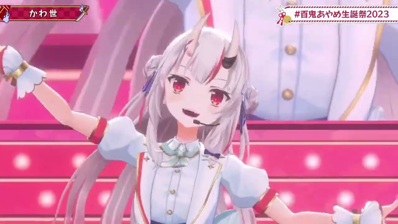 百鬼あやめ - かわ世