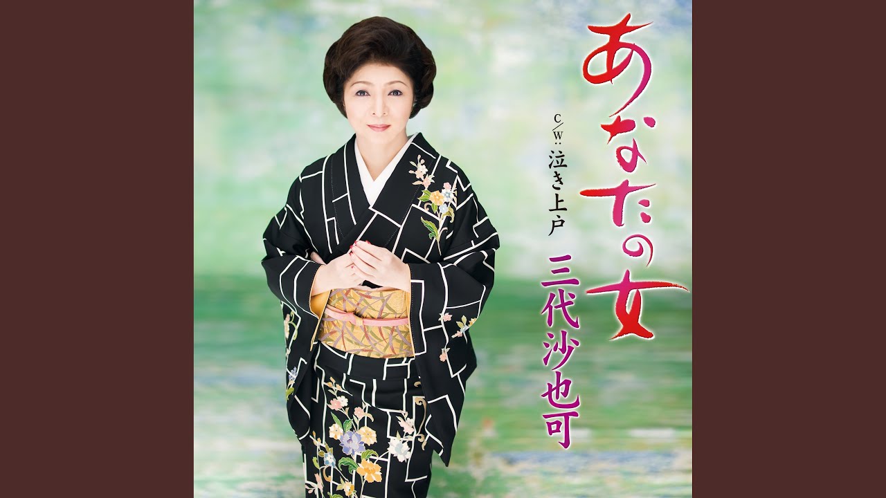 あなたの女