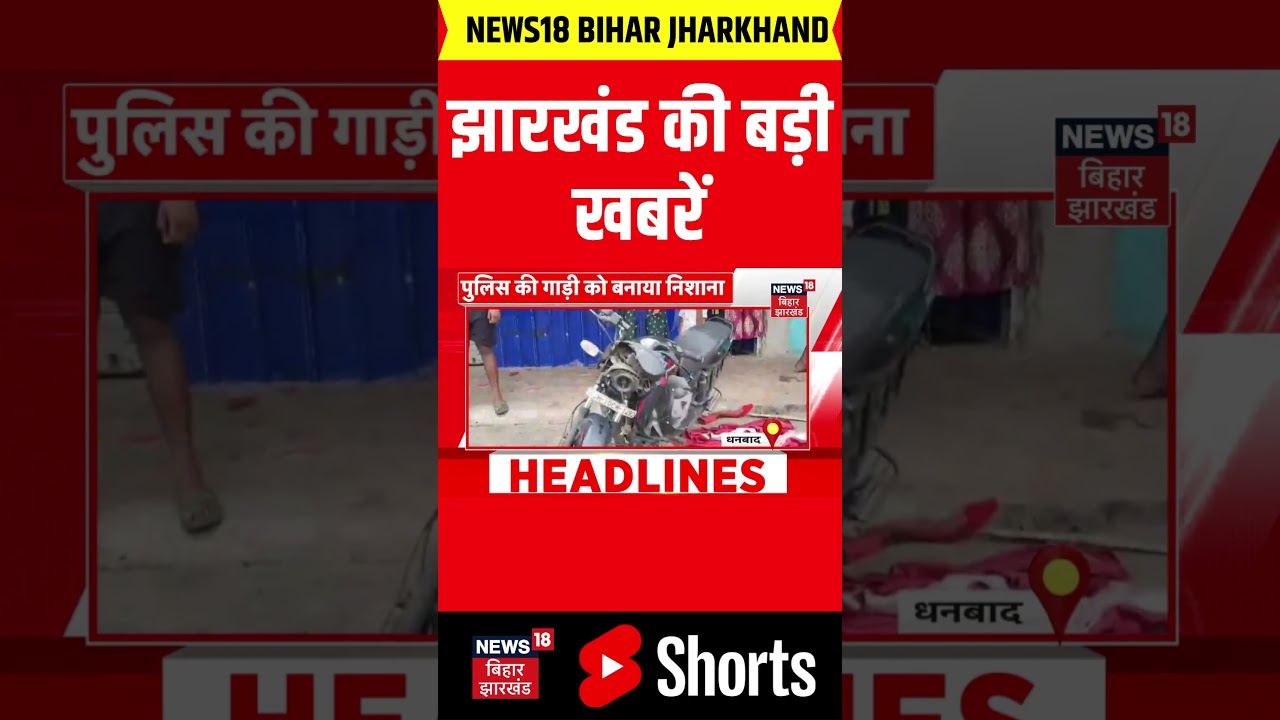 #shorts : झारखंड की बड़ी खबरें | Jharkhand Rajya Sabha Chunav 2026 | CM Hemant | Ranchi | Jharkhand