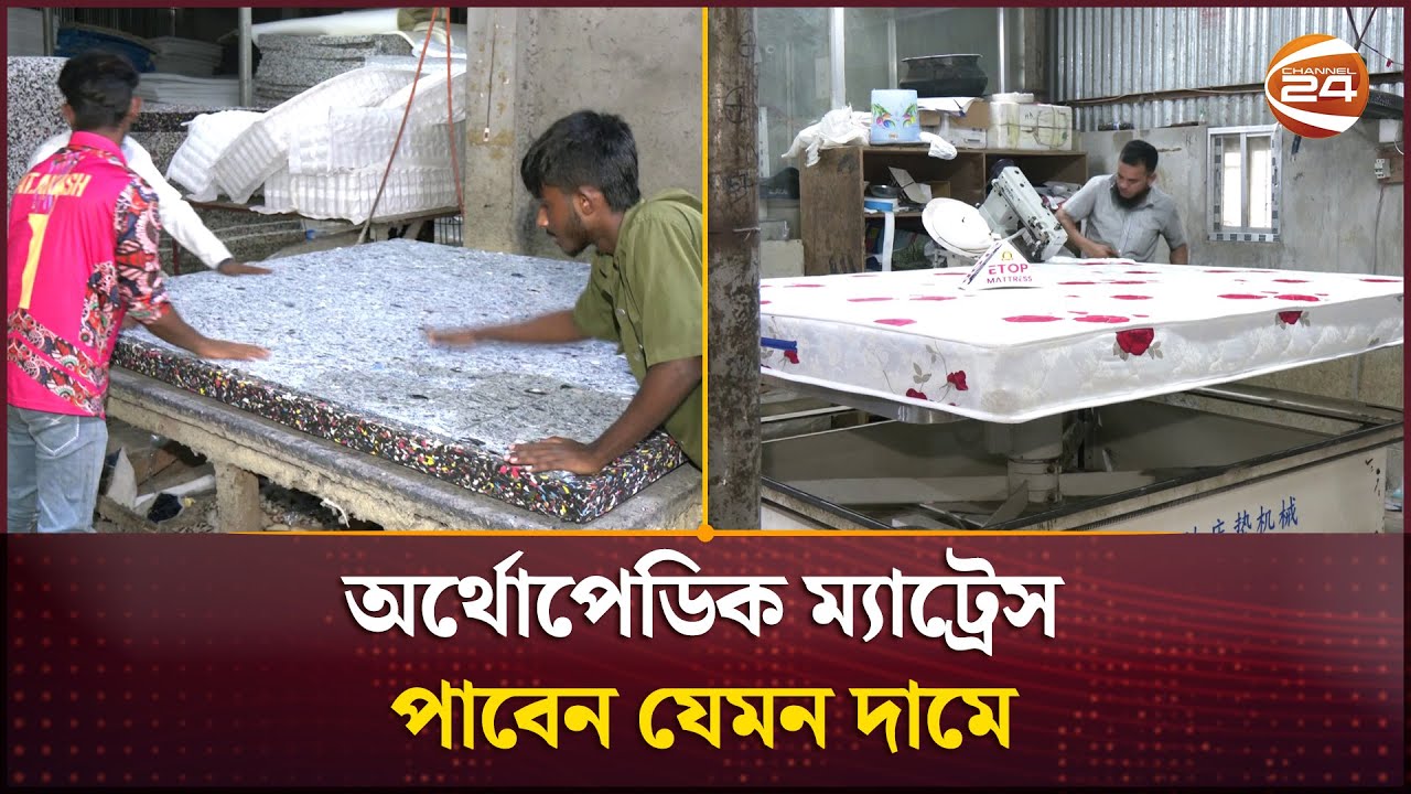 ভালো ঘুম ও সুস্থতার জন্য অর্থোপেডিক ম্যাট্রেস, পাবেন যেমন দামে | Orthopedic Mattress Price