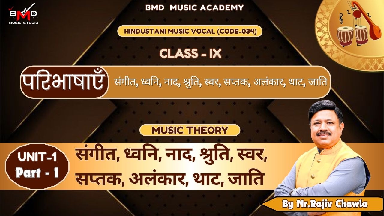 Definitions of Sangeet, Dhwani, Nad, Shruti, Swar, Saptak, Alankar, Jati#musictheory #bmdmusicstudio