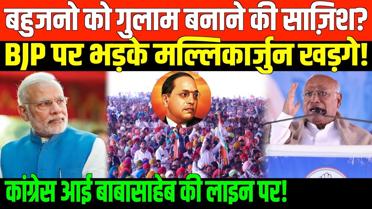 मल्लिकार्जुन खड़गे का BJP को करारा जवाब | Firey Speech by Mallikarjun Kharge