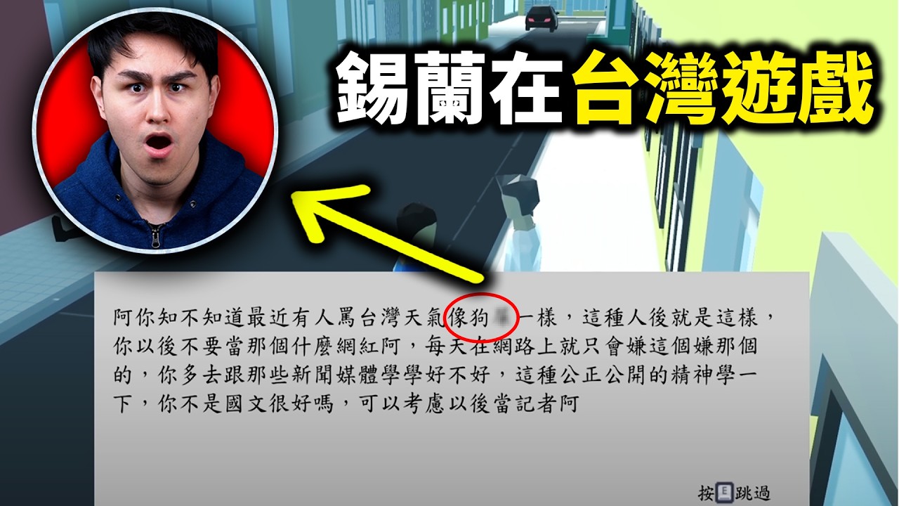 我被做到了這個台灣遊戲裡！