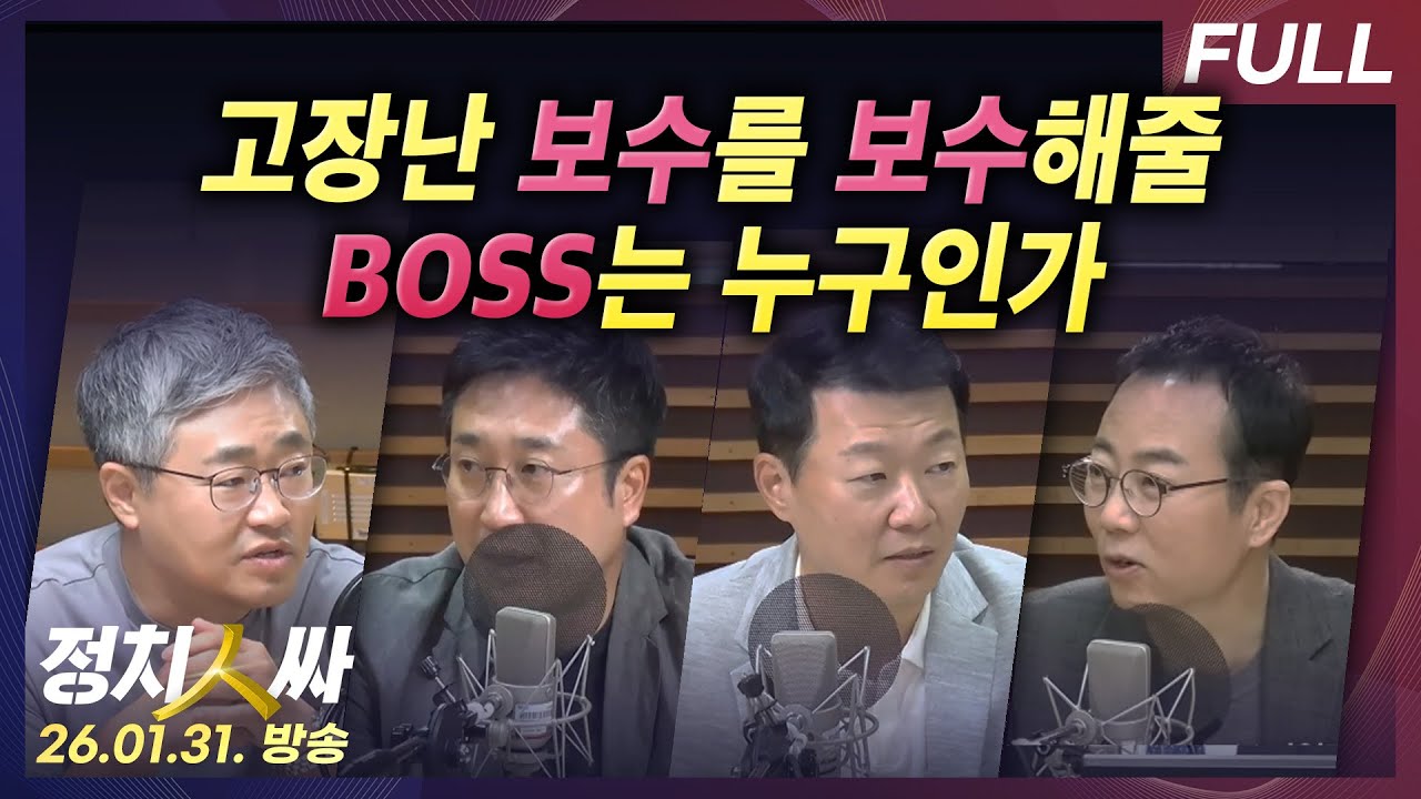 [정치인싸] 한동훈 제명으로 극한으로 치닫는 국힘과 합당 밀약설로 곤혹 치르는 민주-혁신당 외 with 서용주, 양지열, 윤희석, 장성철