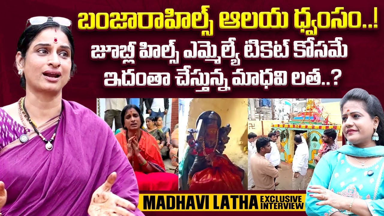BJP Leader Madhavi Latha Exclusive Interview | Banjara Hills Temple Protest | @sumantvtimes
