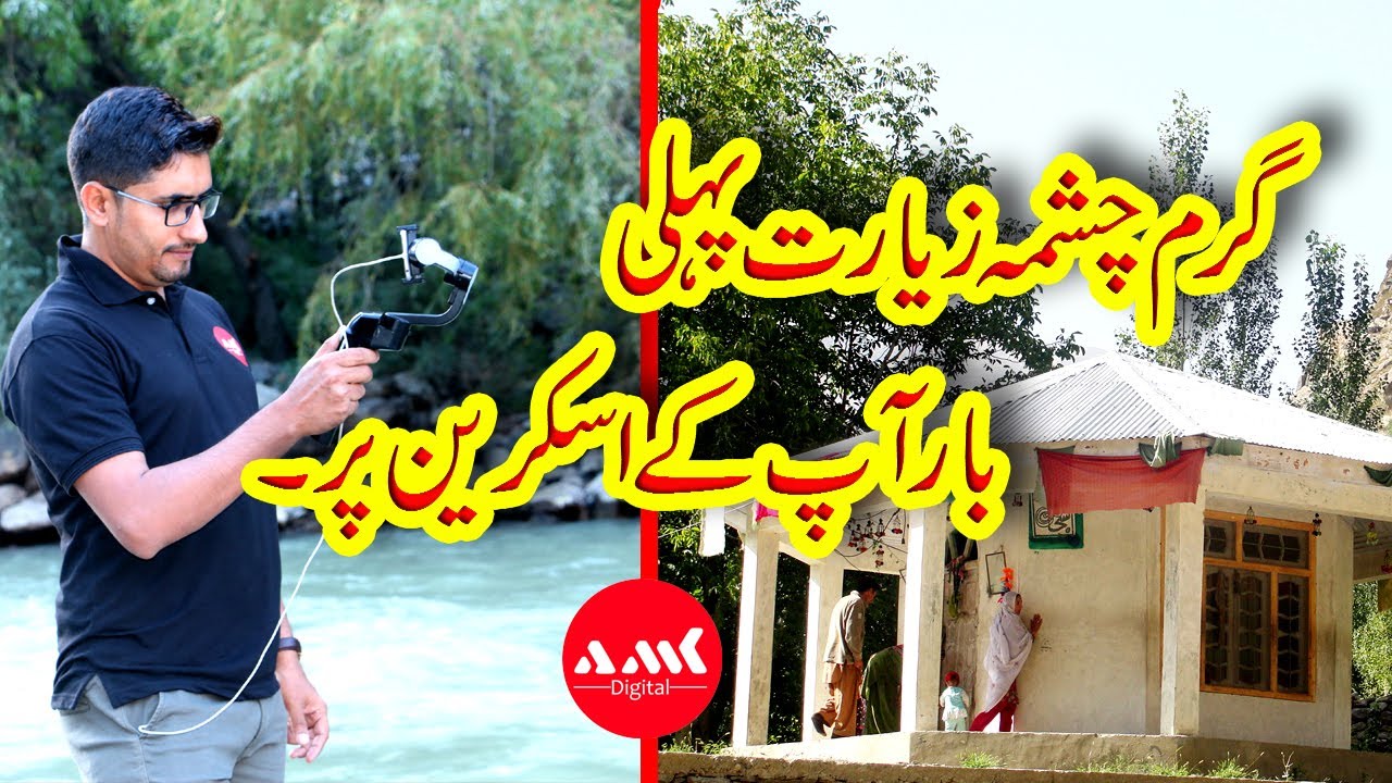 AMK_MEDIA | Munqabat : Guzinam Quran Asth | Ziarat, Garamchashma, Chitral