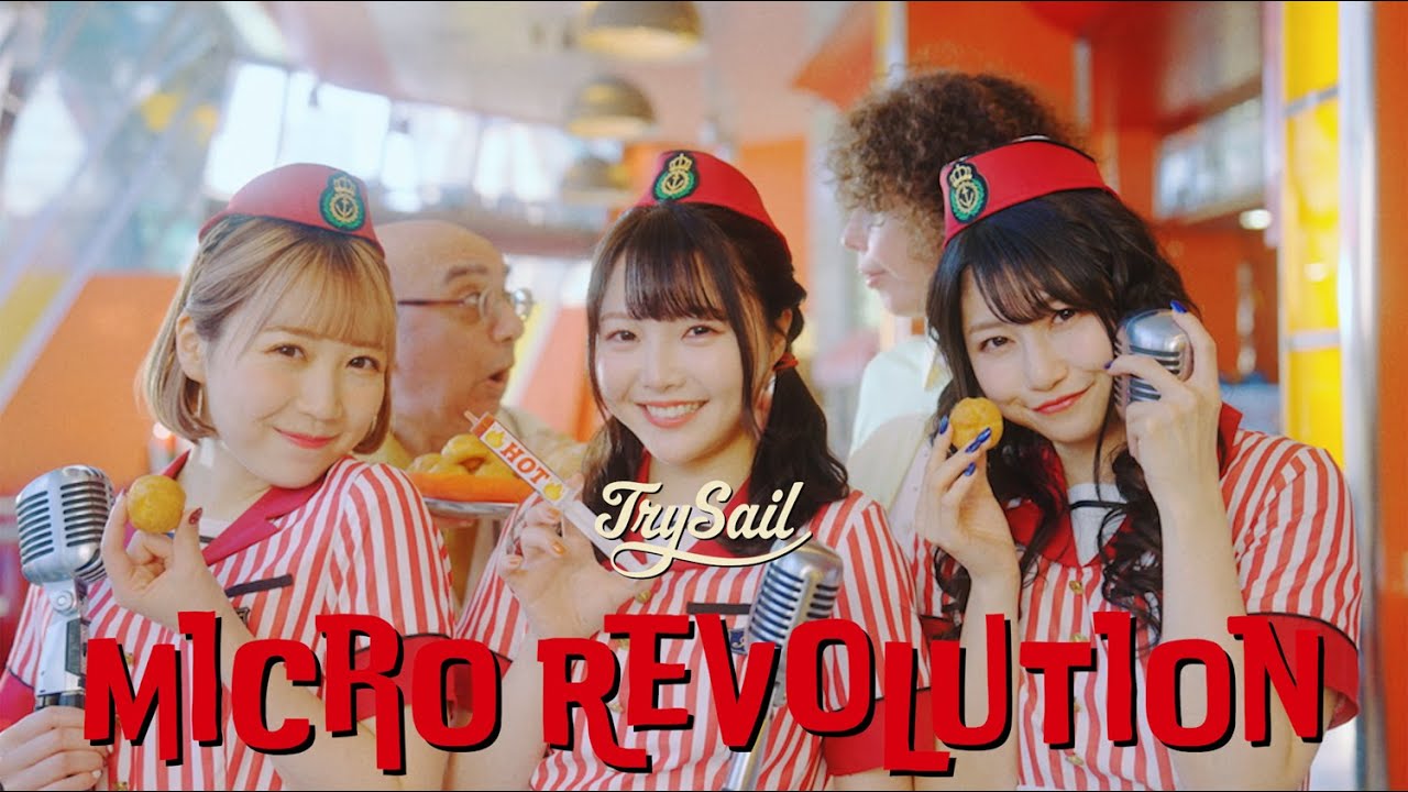 TrySail「マイクロレボリューション」Music Video (TVアニメ『ダンジョンの中のひと』OPテーマ)