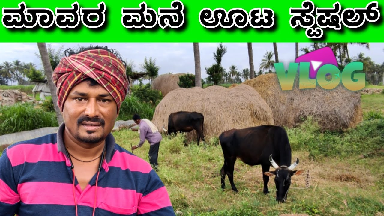 ಅತ್ತೆ ಮನೆಗೆ ಹೋಂ ಟೂರ್ ಸ್ಪೆಷಲ್ ಊಟ 👌 #sakkarenadukempa #ಈರೇಗೌಡನಕೊಪ್ಪಲುಕೆಂಪ 