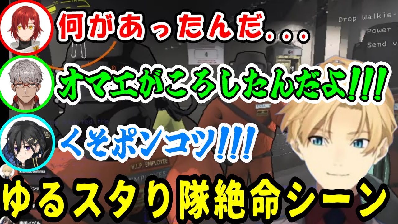 【Lethal Company】ゆるスタり隊絶命シ－ン集【花咲みやび/アルランディス/奏手イヅル/岸堂天真/#ホロスターズ切り抜き】
