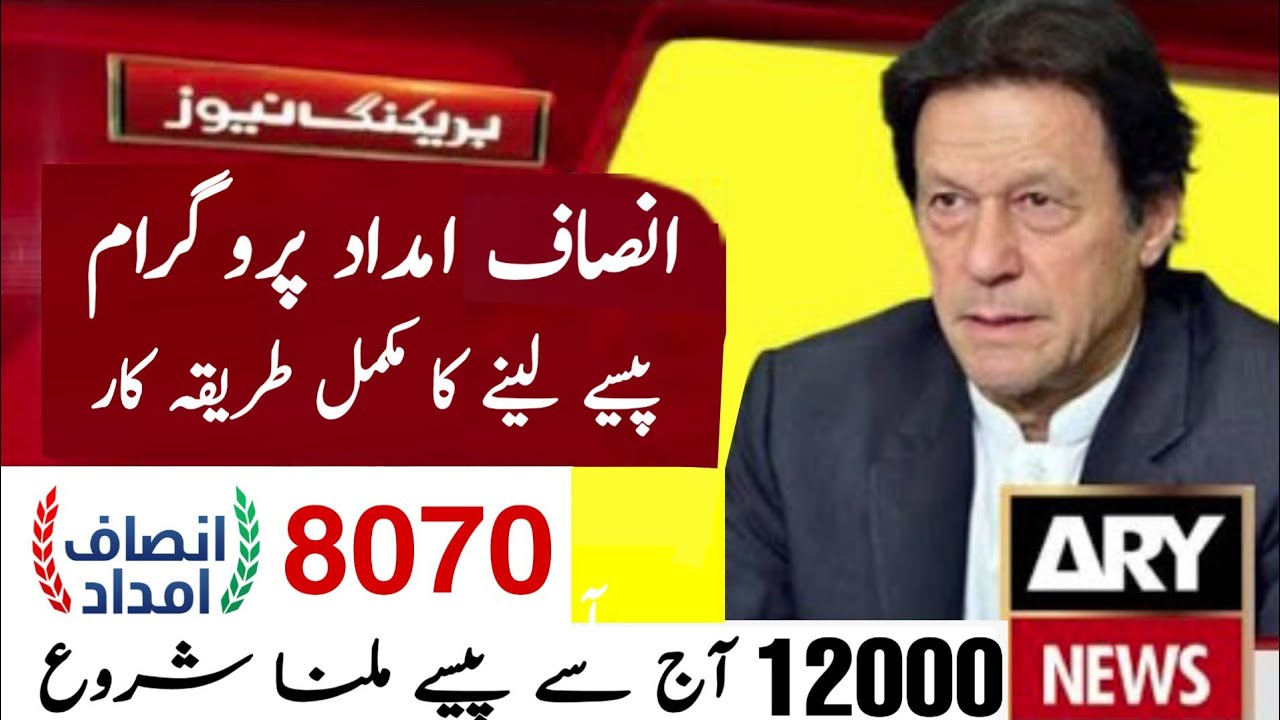 Insaf imdad program | insaf imdad New Update | insaf imdad payment proof | insaaf imdad