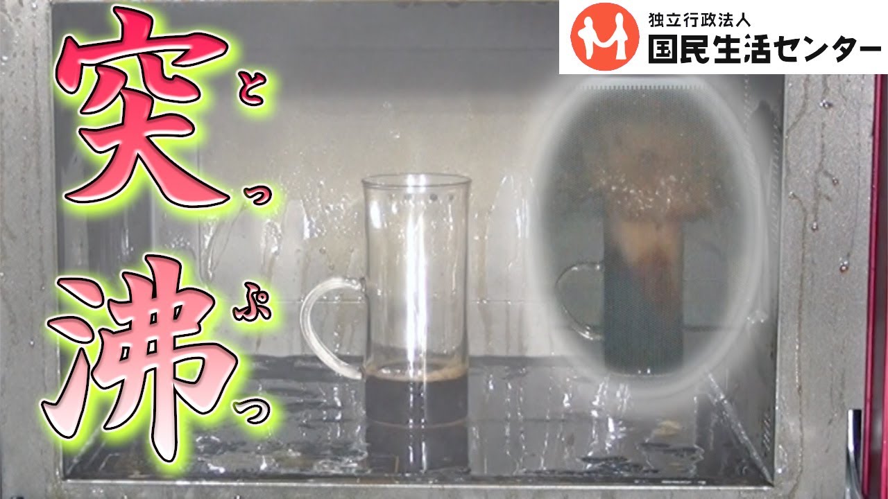 まるで爆発！！突沸の危険性　レンジでの温めすぎに注意【商品テスト】