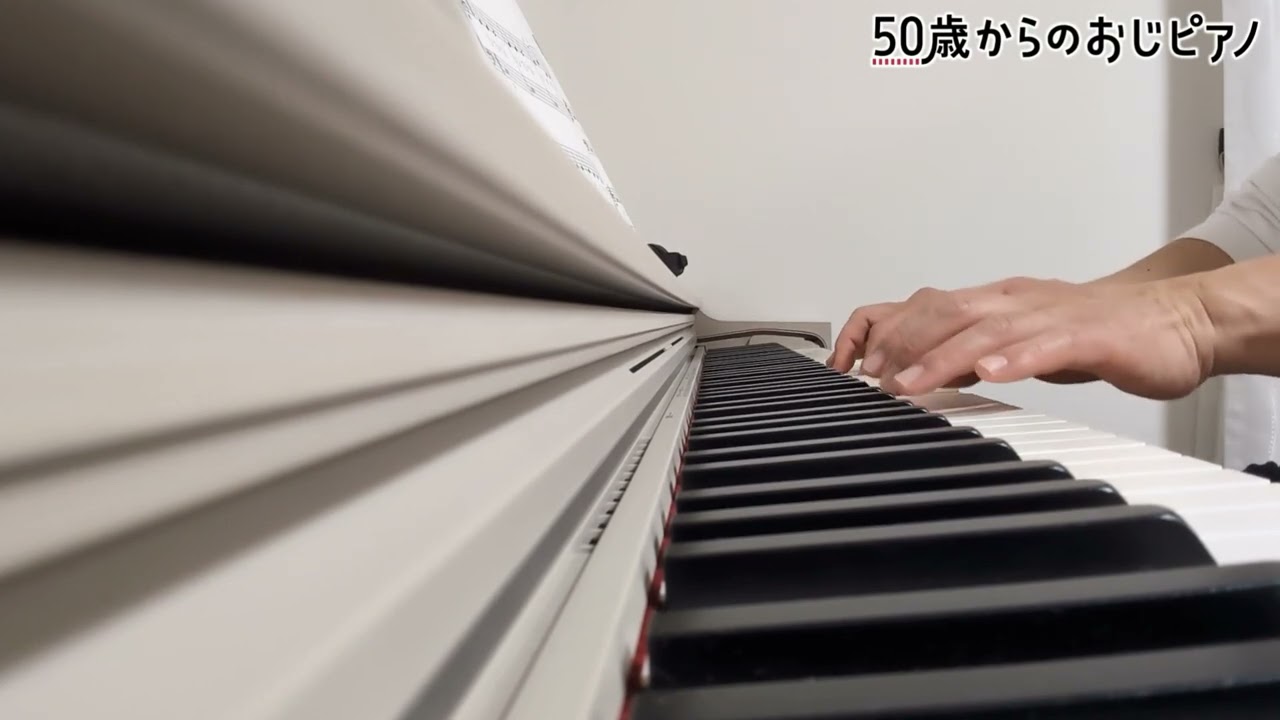 @50歳からのおじピアノ