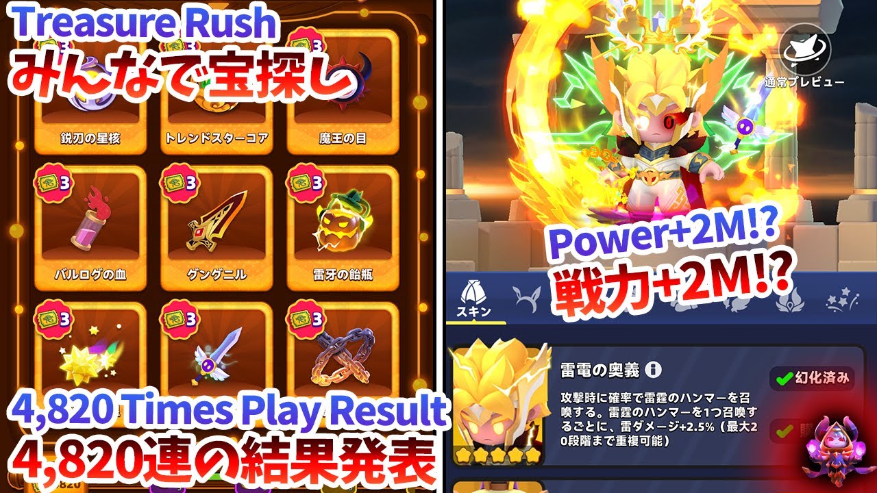 【アチャ伝2】アチャ伝2史上最強のイベント、みんなで宝探しを4,820連した結果...！【Archero2】
