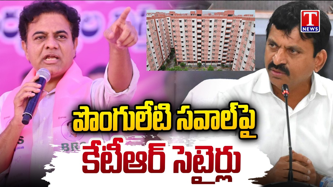 KTR Strong Counter to Ponguleti Srinivasa Reddy Challenge | T New