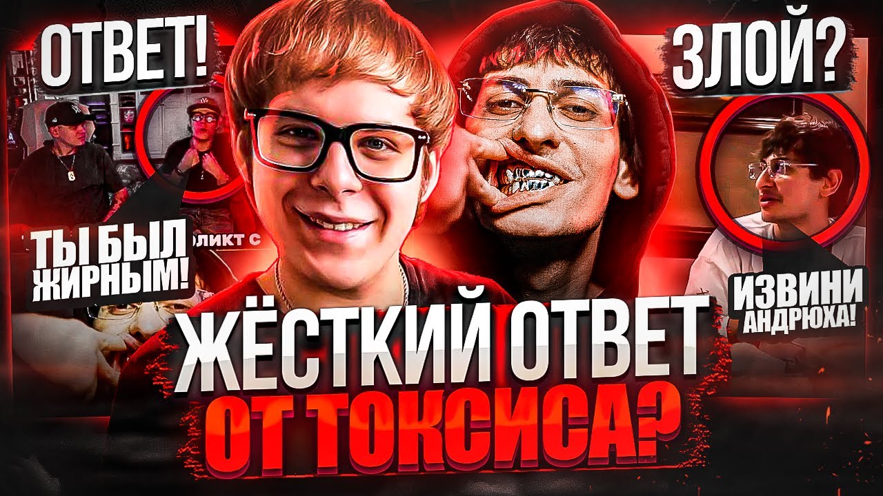 ТОКСИС ЖЁСТКО ОТВЕТИД БУШИДО ЖО / ПАША ТЕХНИК СПАС ТДД / ФАРАОН