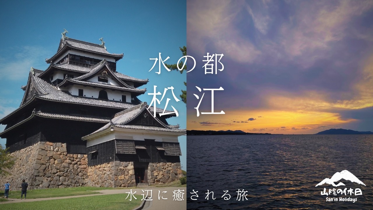 【島根 松江1日旅】松江城とお堀めぐり、神代そば、宍道湖サンセットクルーズを堪能する休日